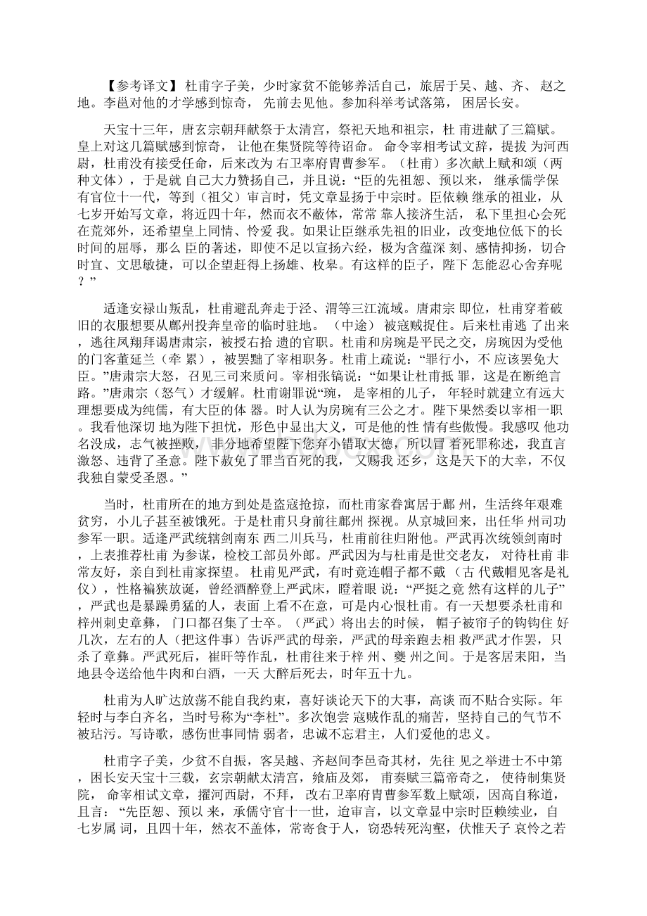 杜甫传阅读答案及译文Word下载.docx_第3页