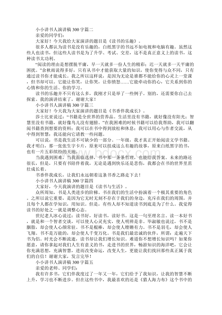 小小讲书人演讲稿300字新版Word文档格式.docx_第2页