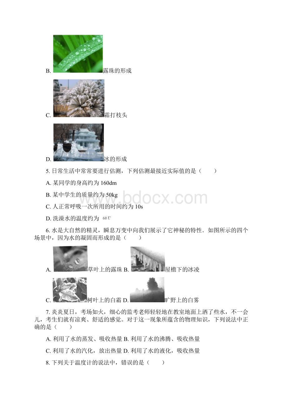 苏科版物理八年级上册第二章 物态变化单元测试题及答案.docx_第2页