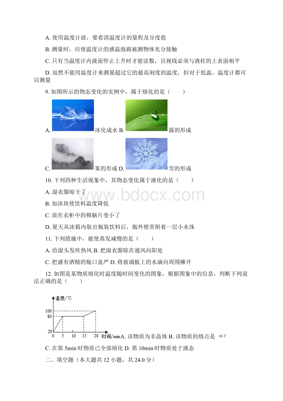 苏科版物理八年级上册第二章 物态变化单元测试题及答案.docx_第3页