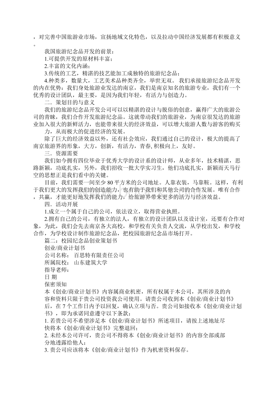 纪念品策划书.docx_第2页