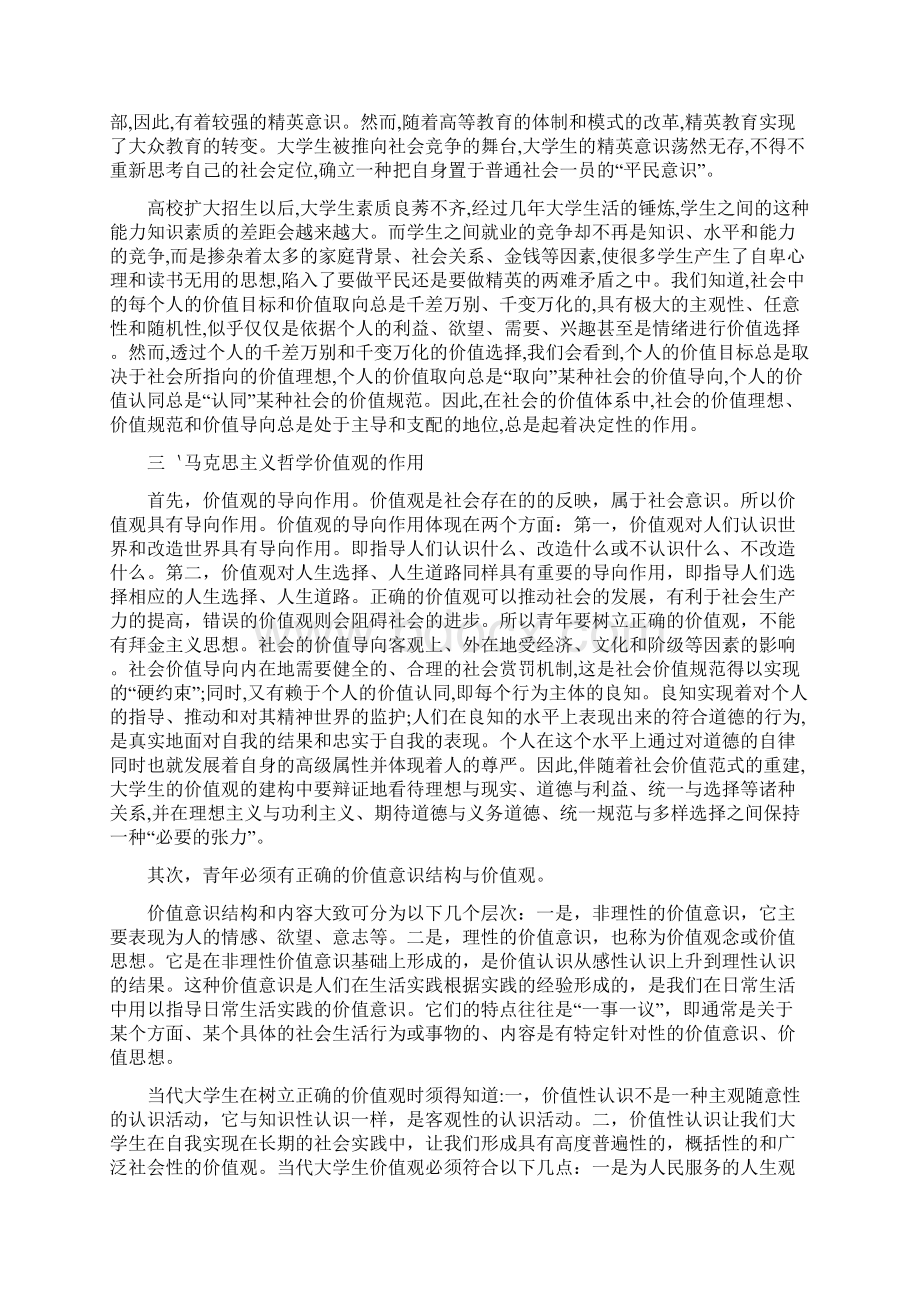 当代大学生价值观反思 马哲论文.docx_第2页