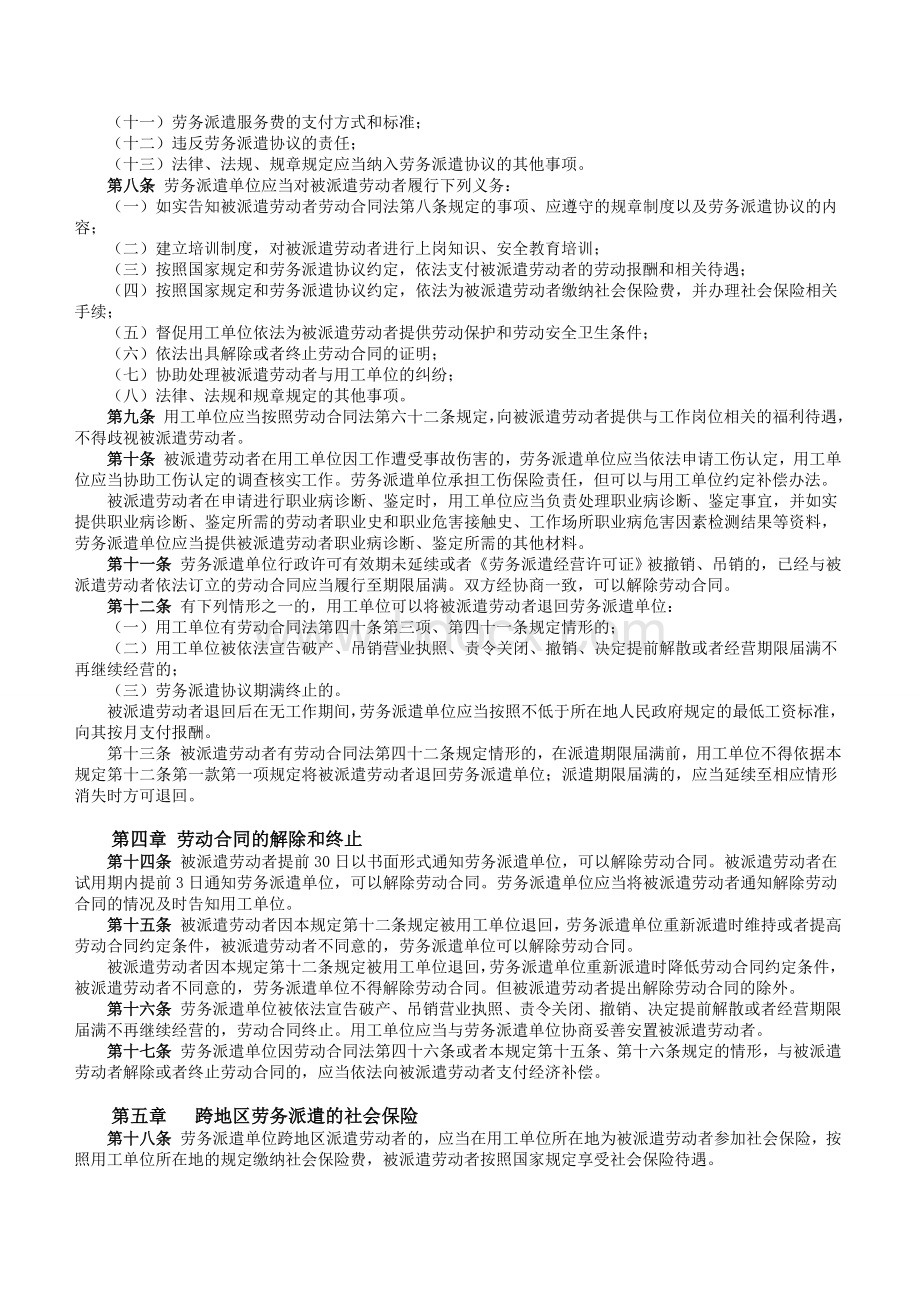 《劳务派遣暂行规定》全文及逐条解读Word文件下载.doc_第2页