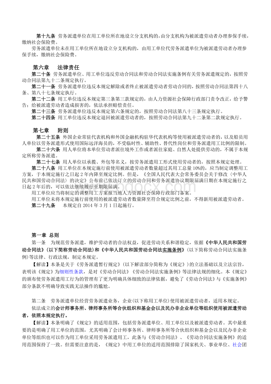 《劳务派遣暂行规定》全文及逐条解读Word文件下载.doc_第3页