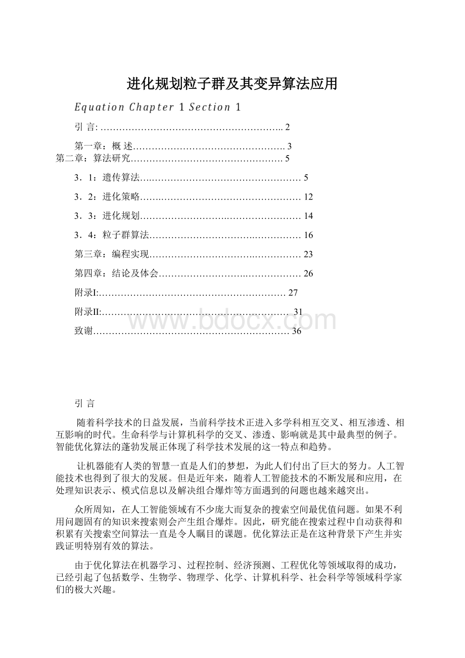 进化规划粒子群及其变异算法应用.docx_第1页