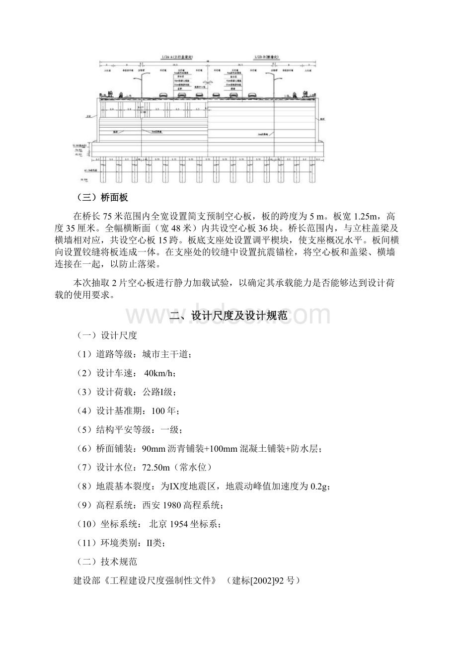 单片空心板静载试验检测方案.docx_第2页