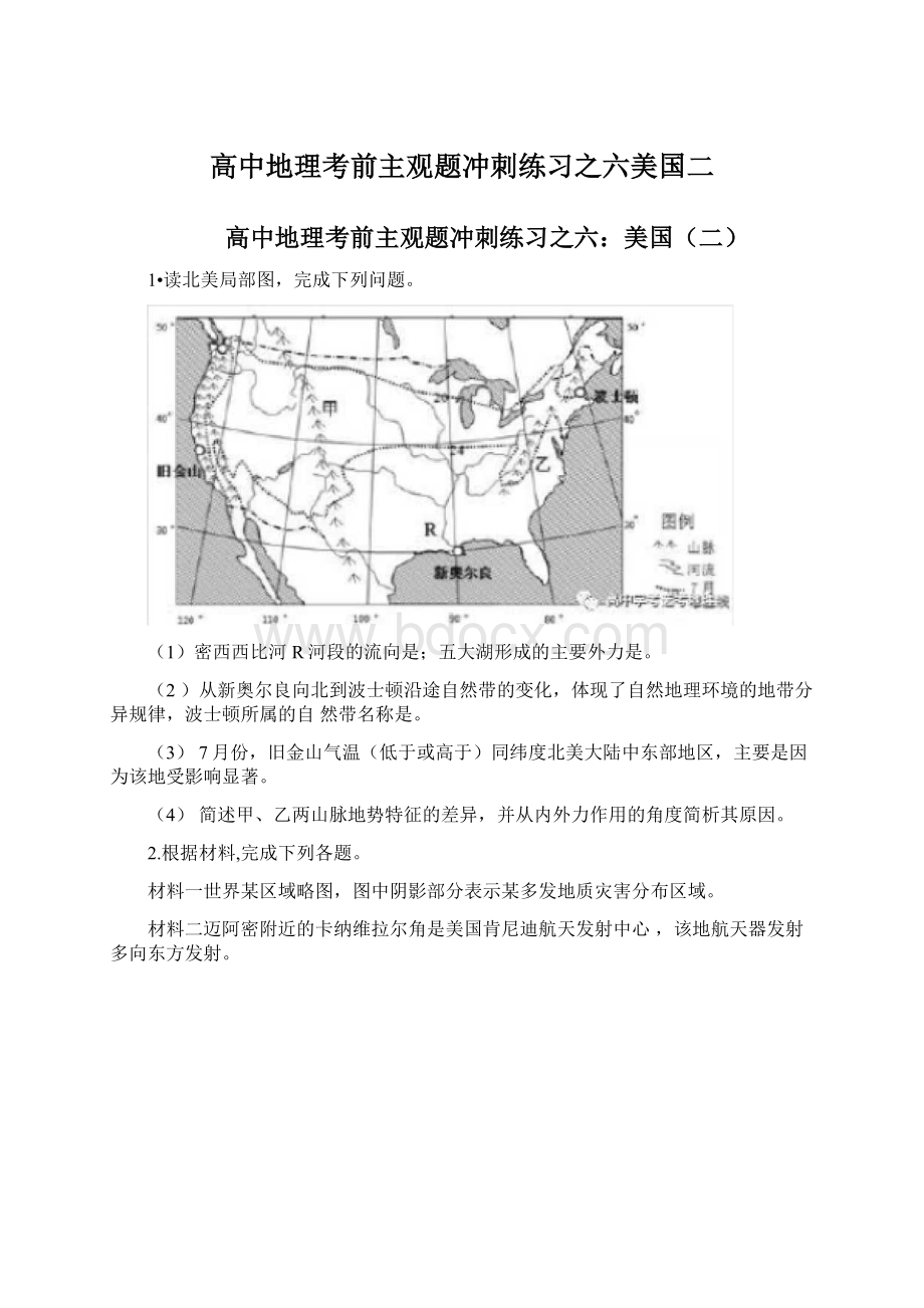 高中地理考前主观题冲刺练习之六美国二.docx_第1页