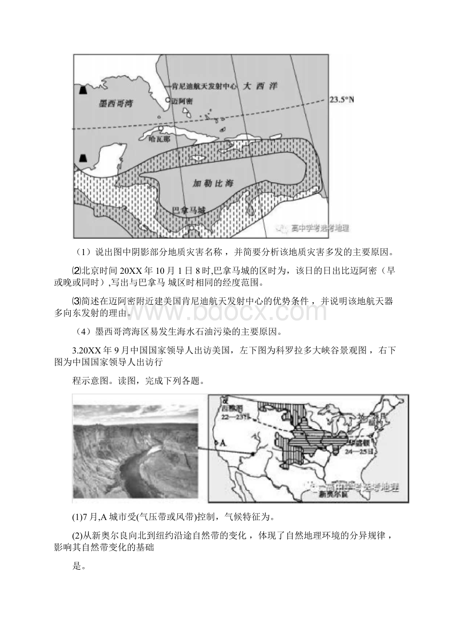 高中地理考前主观题冲刺练习之六美国二.docx_第2页