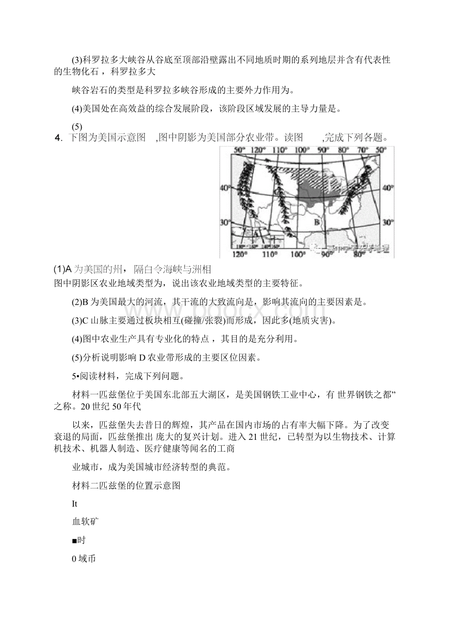 高中地理考前主观题冲刺练习之六美国二.docx_第3页