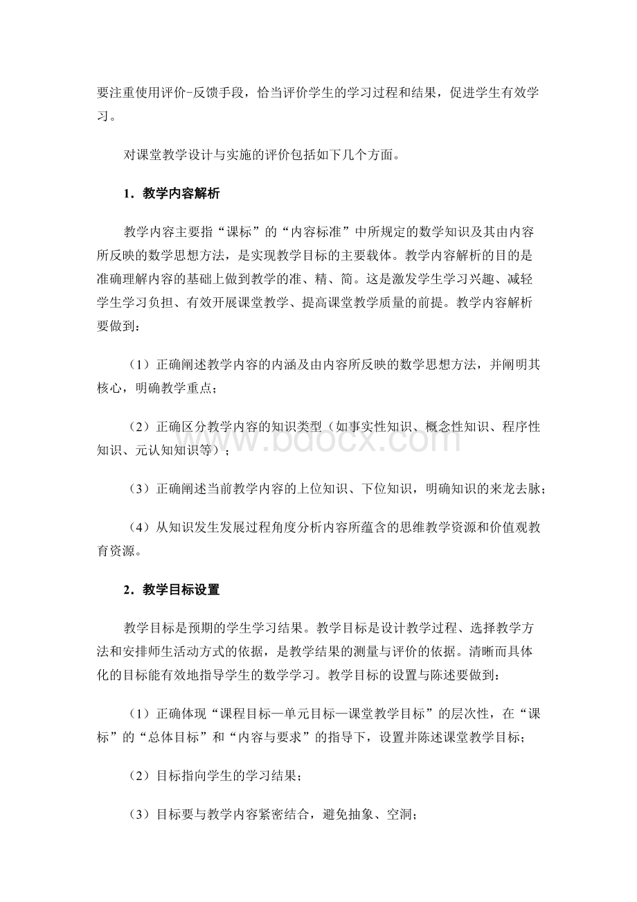 教学评价标准Word格式文档下载.docx_第2页