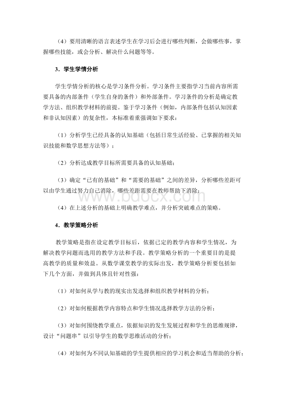 教学评价标准Word格式文档下载.docx_第3页