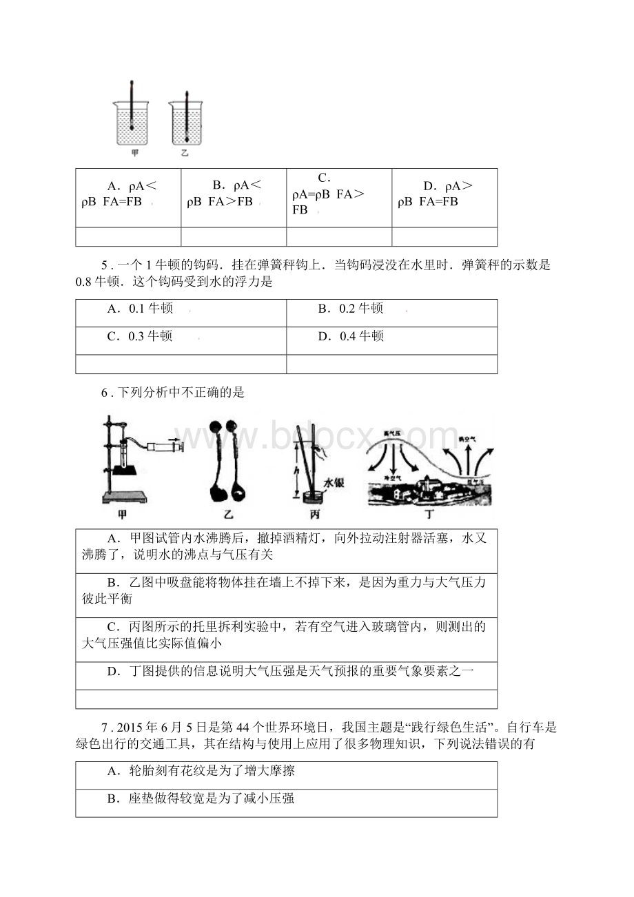 新人教版八年级上期中考试物理试题A卷Word下载.docx_第2页