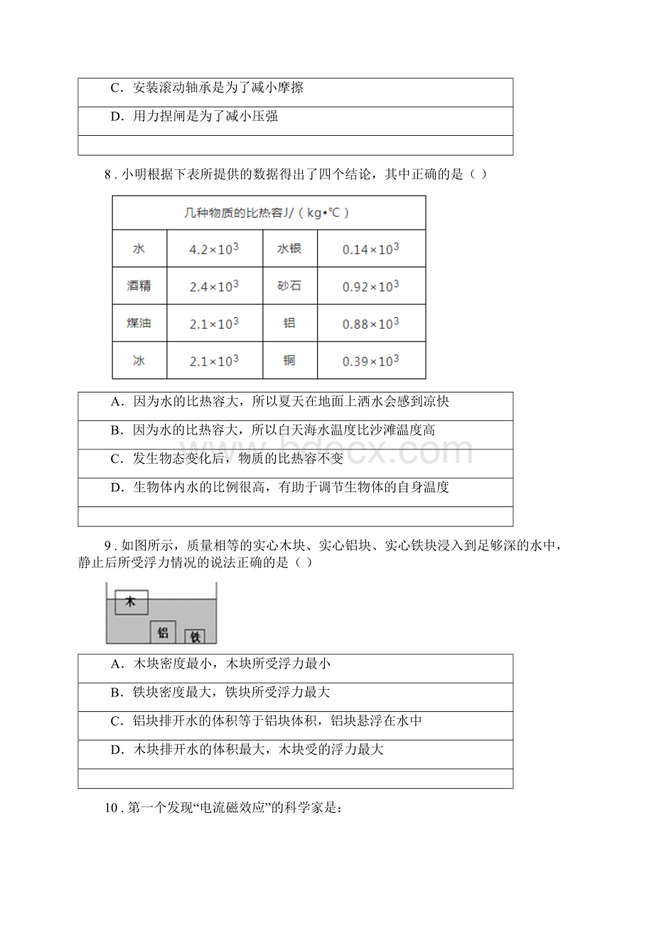 新人教版八年级上期中考试物理试题A卷Word下载.docx_第3页