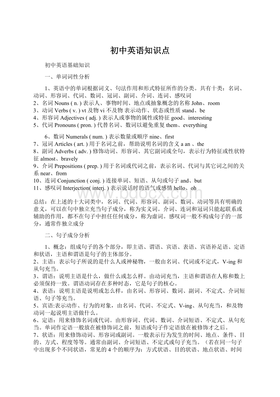 初中英语知识点Word文档格式.docx