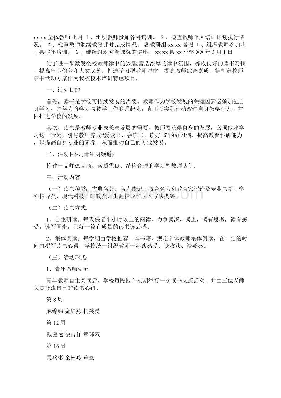 小学教师培训方案3篇Word格式文档下载.docx_第2页