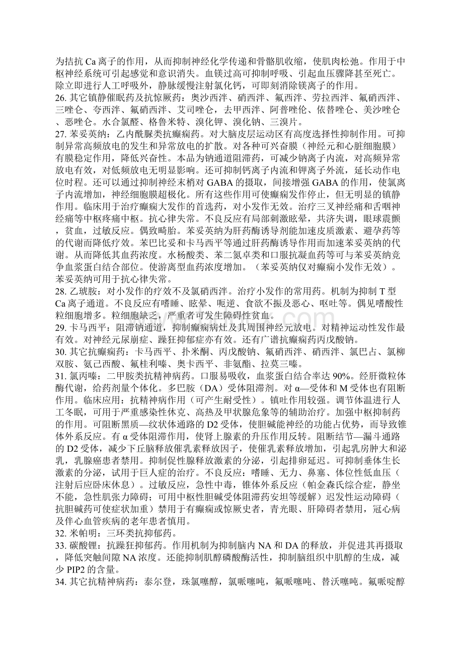 药物总结Word文档格式.docx_第3页