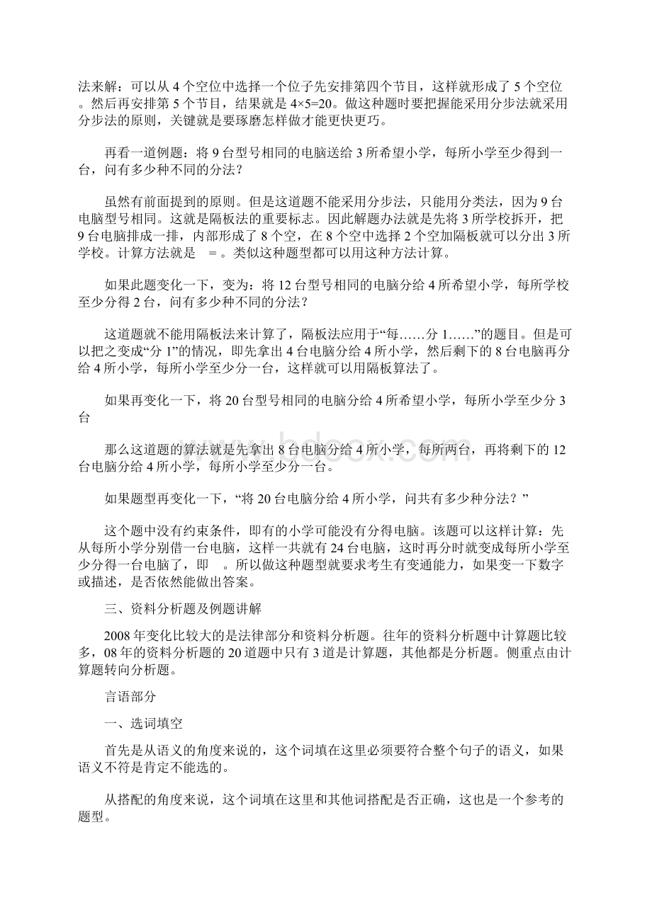 最新我对中公行测各个题型技巧总结Word格式.docx_第3页