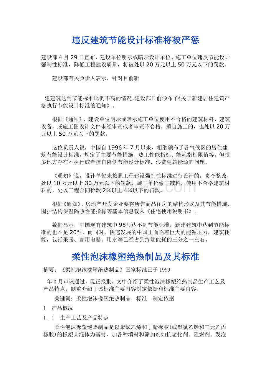 政策法规文档格式.doc_第1页