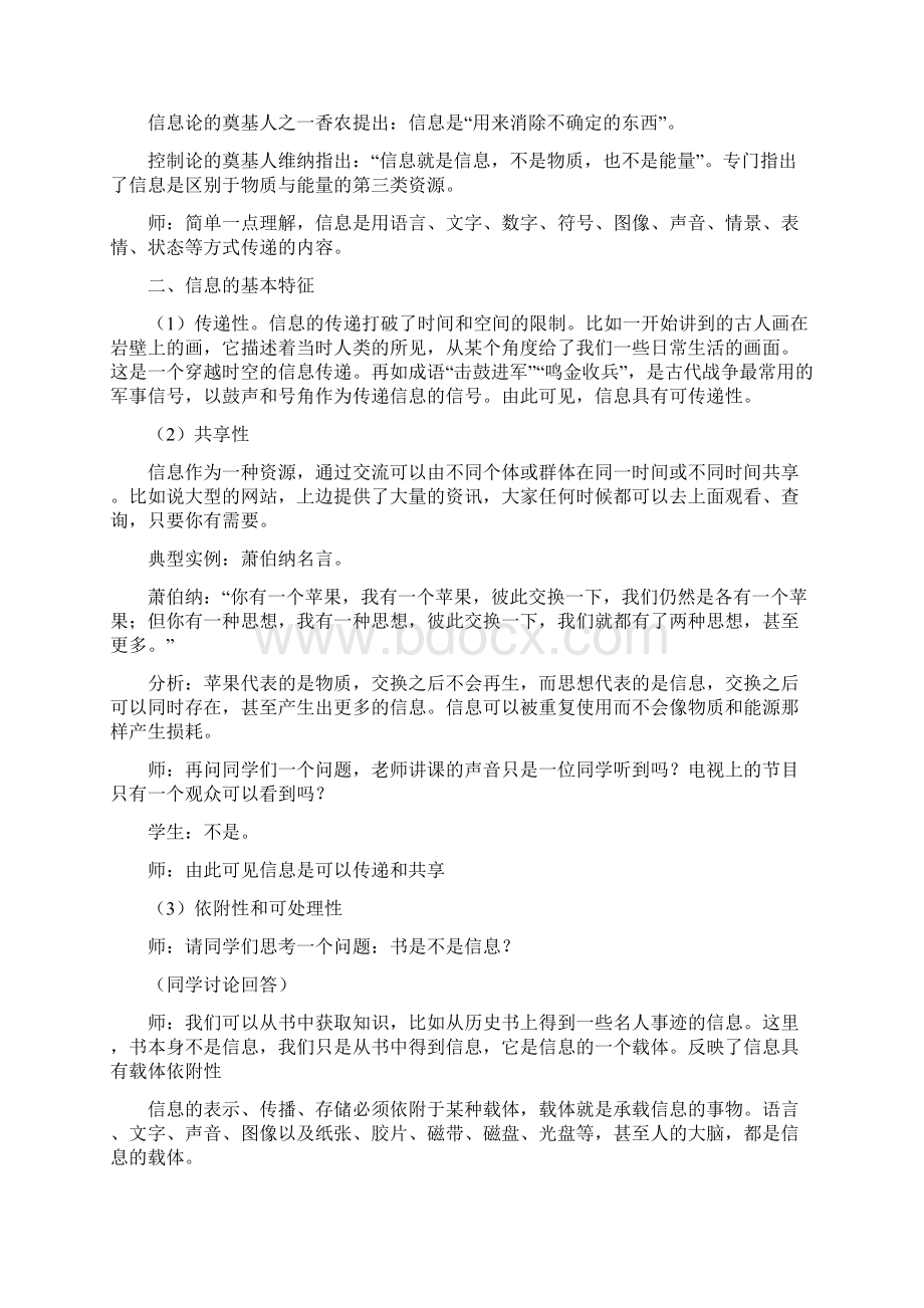 初中信息技术信息的特征教学设计学情分析教材分析课后反思Word文档格式.docx_第3页