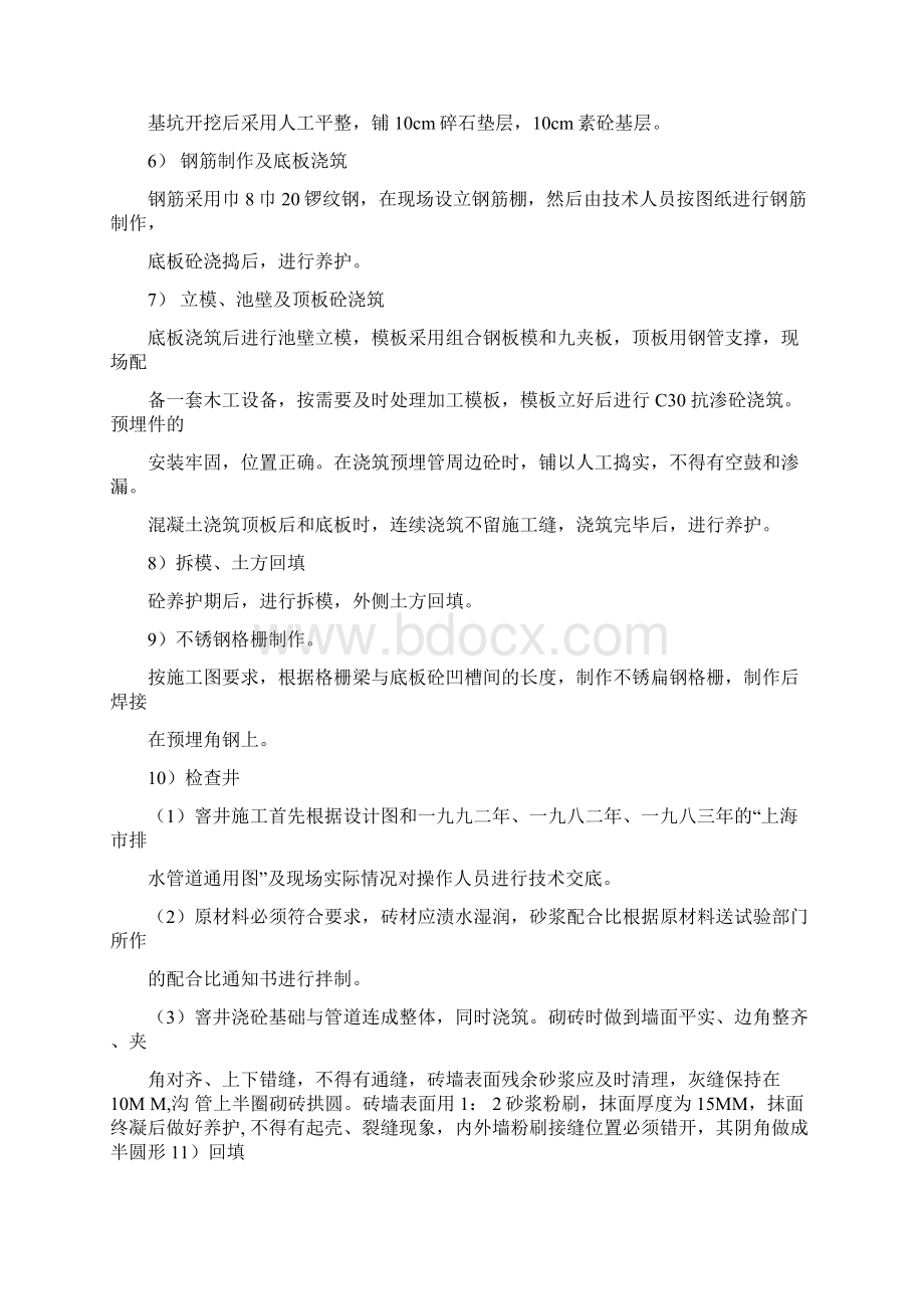 格栅井施工方案Word文档下载推荐.docx_第2页