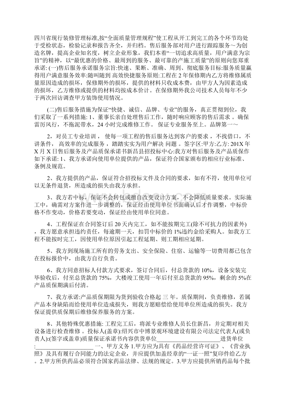 质保期内承诺书共6篇.docx_第2页