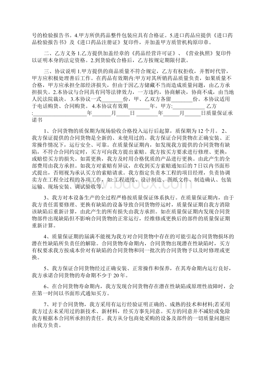 质保期内承诺书共6篇.docx_第3页