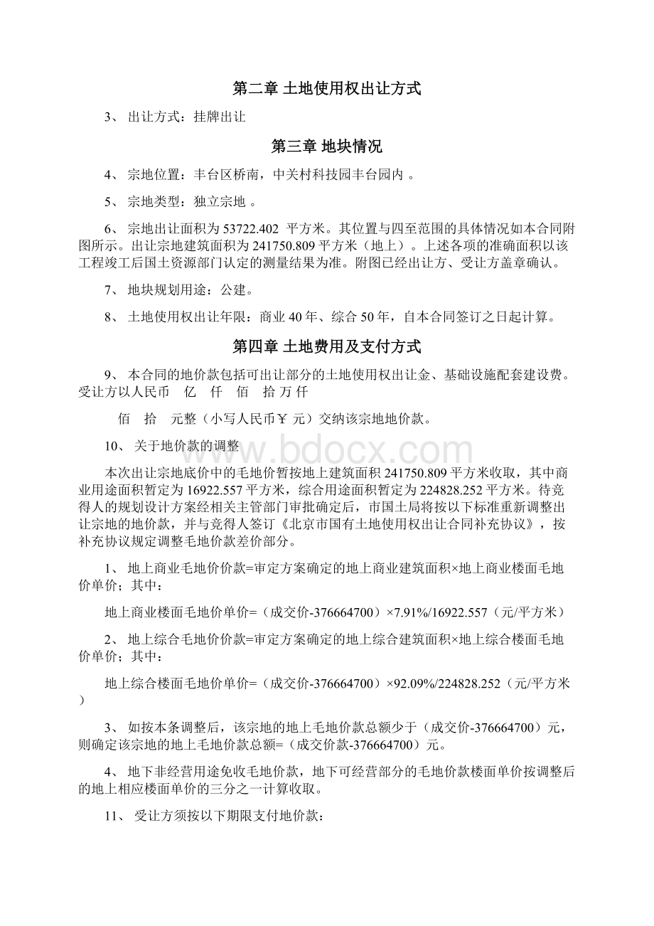 北京市国有土地使用权出让合同.docx_第2页