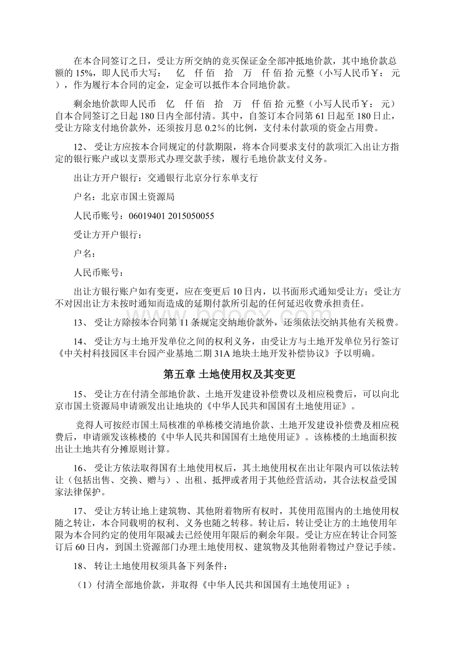 北京市国有土地使用权出让合同.docx_第3页