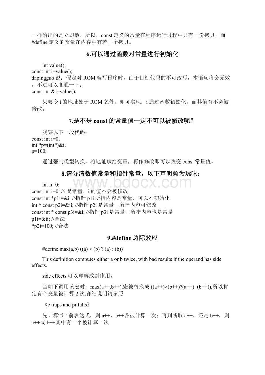 const用法详解Word格式.docx_第2页