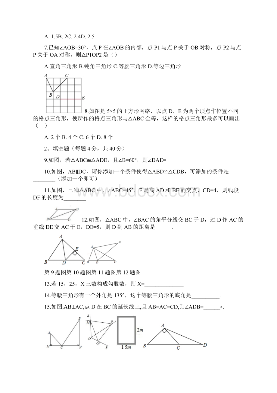 连云港秋八年级上数学期中模拟试题四有答案苏科版已审阅Word下载.docx_第2页