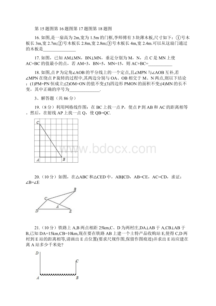 连云港秋八年级上数学期中模拟试题四有答案苏科版已审阅Word下载.docx_第3页