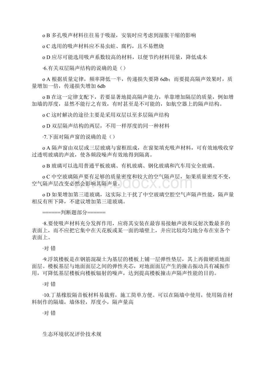 二级建造师网络继续教育及答案解析d.docx_第3页