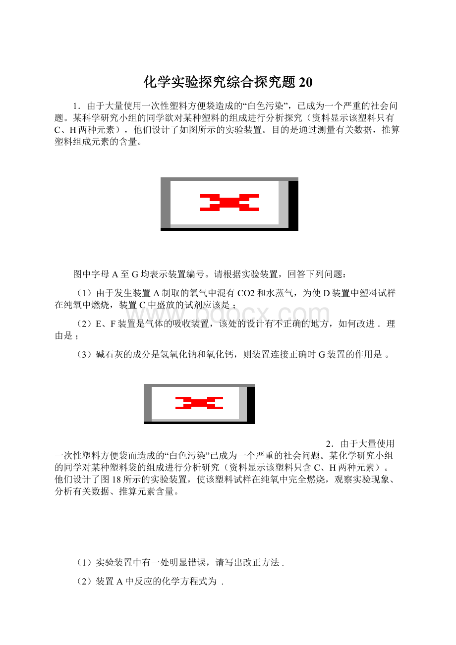 化学实验探究综合探究题20.docx