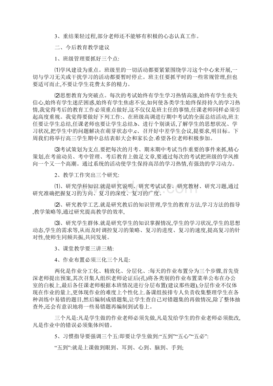 高三教学工作总结发言稿.docx_第2页