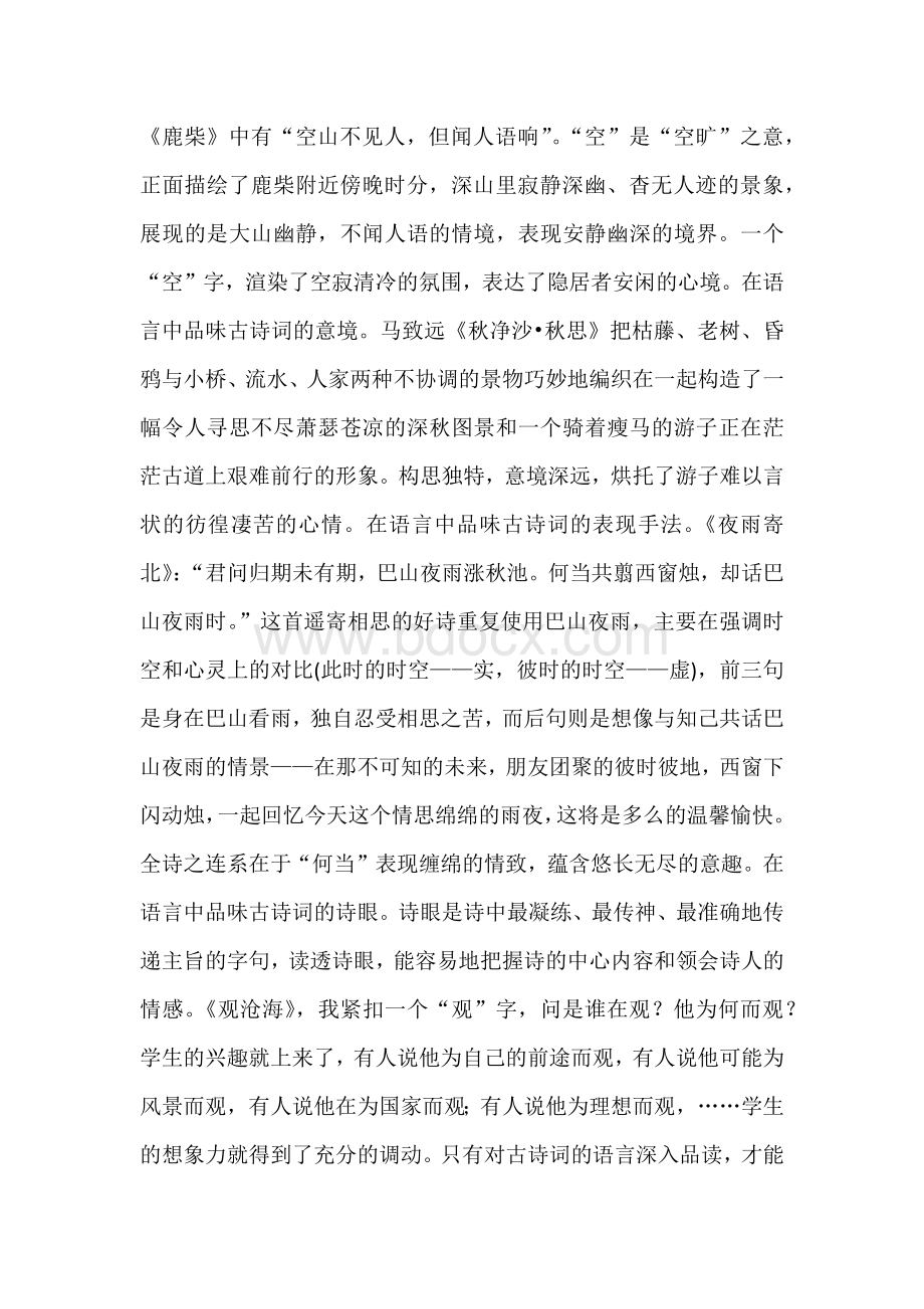 古诗词阅读教学总结Word文档下载推荐.docx_第3页