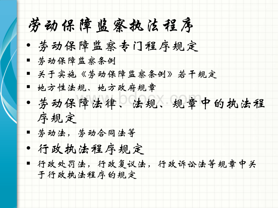 劳动监察培训.ppt_第2页