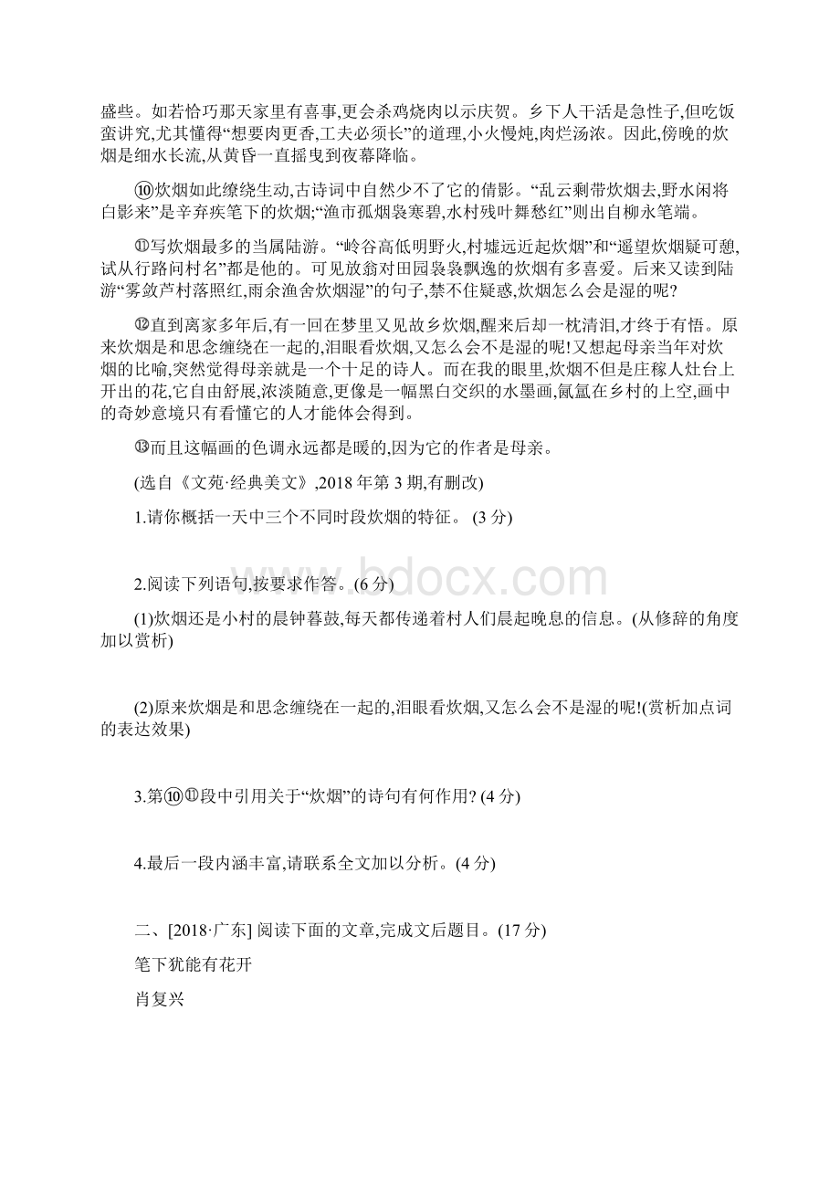 江西省中考语文总复习第三部分现代文阅读专题09文学作品阅读专题训练含答案Word下载.docx_第2页