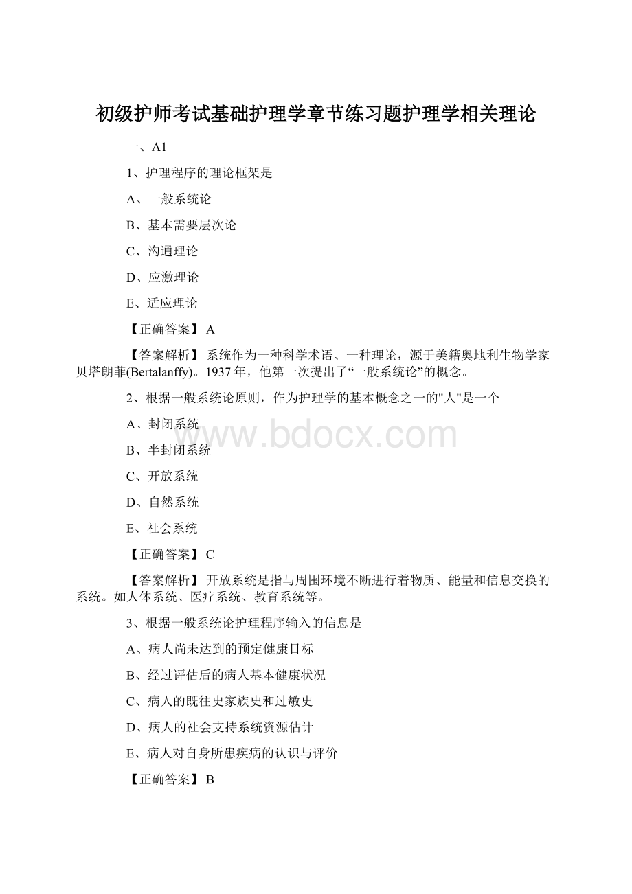 初级护师考试基础护理学章节练习题护理学相关理论Word格式文档下载.docx