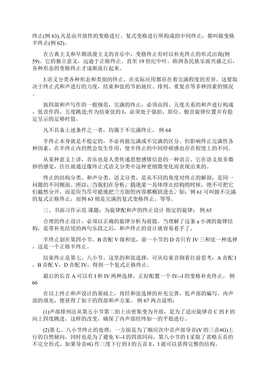 音乐中学教师招聘考试基础理论知识五Word格式文档下载.docx_第2页