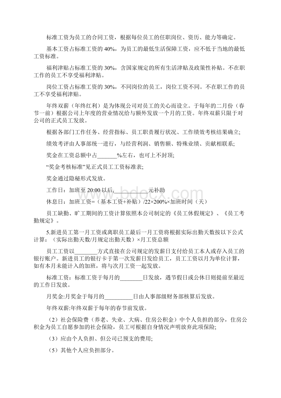 简单的员工薪酬管理制度范本文档2篇.docx_第2页