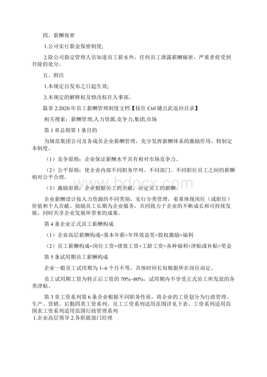 简单的员工薪酬管理制度范本文档2篇.docx_第3页