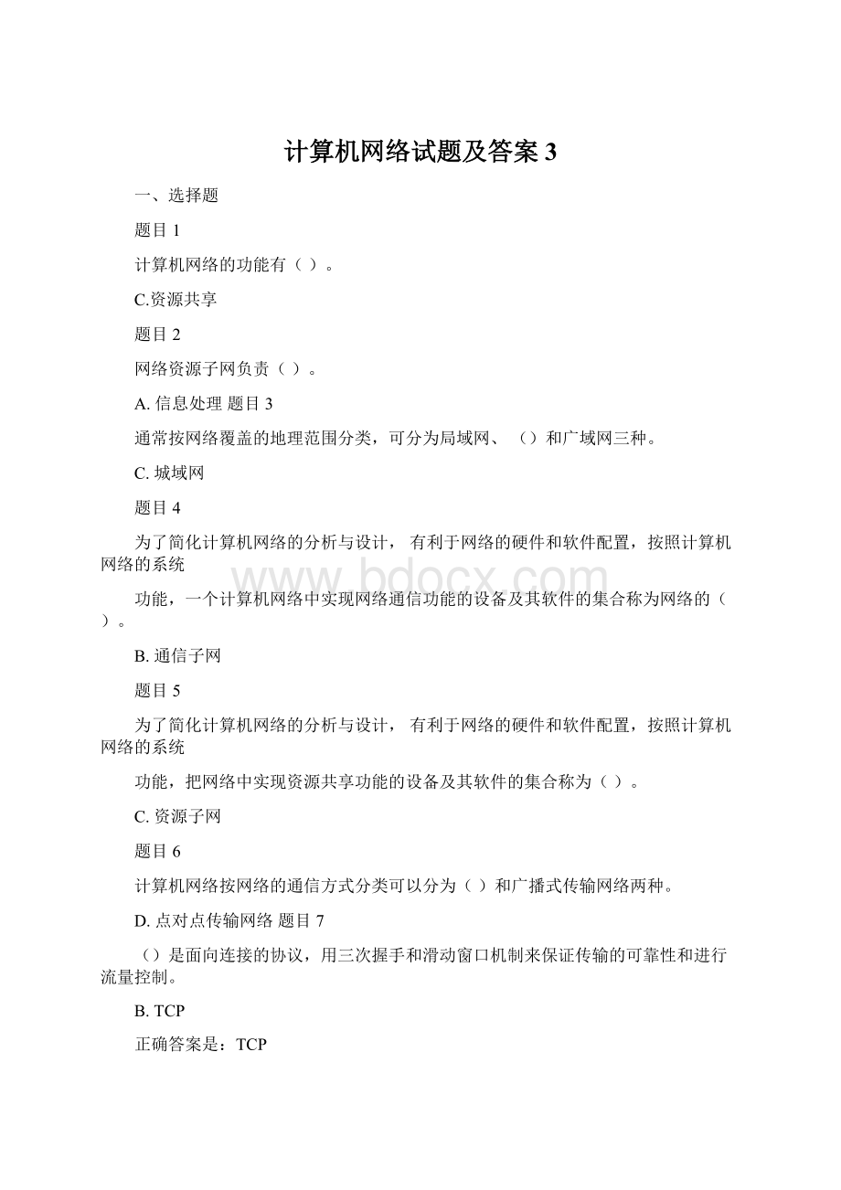 计算机网络试题及答案3Word文档格式.docx