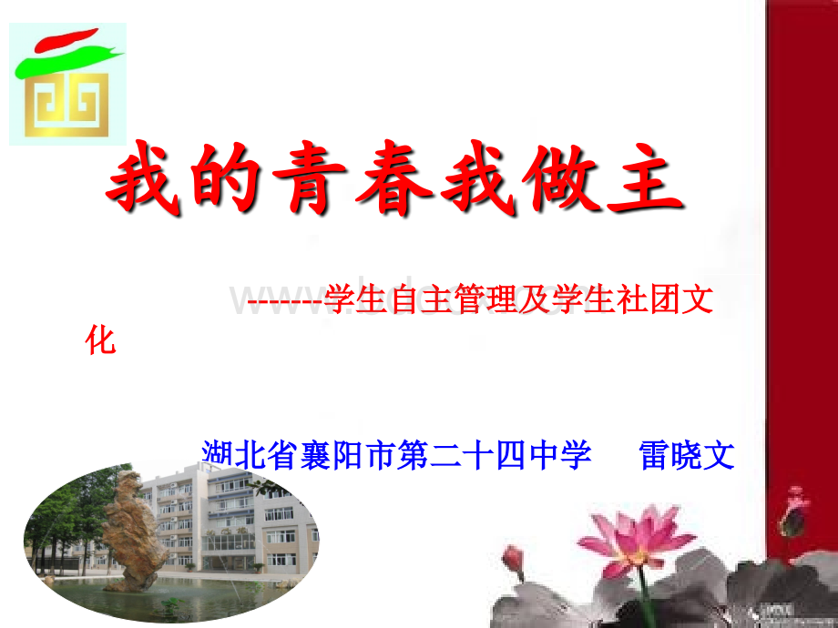 学生自主管理PPT资料.ppt