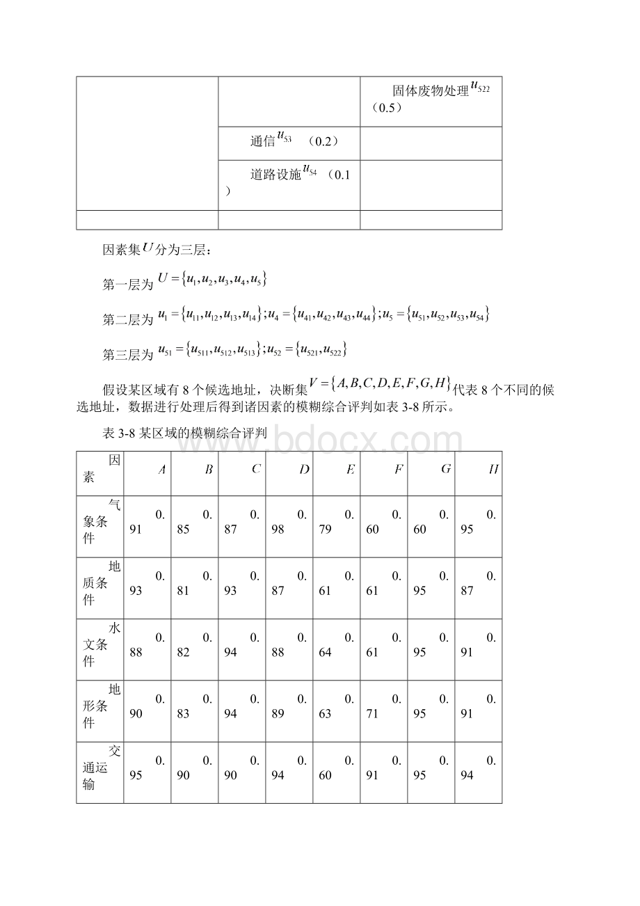 模糊数学与灰色理论讲解Word文档格式.docx_第3页