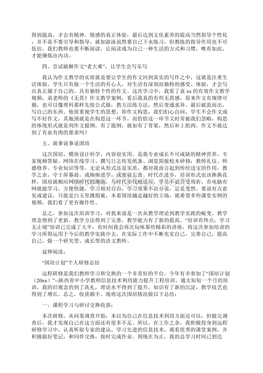 国培计划个人研修总结.docx_第2页