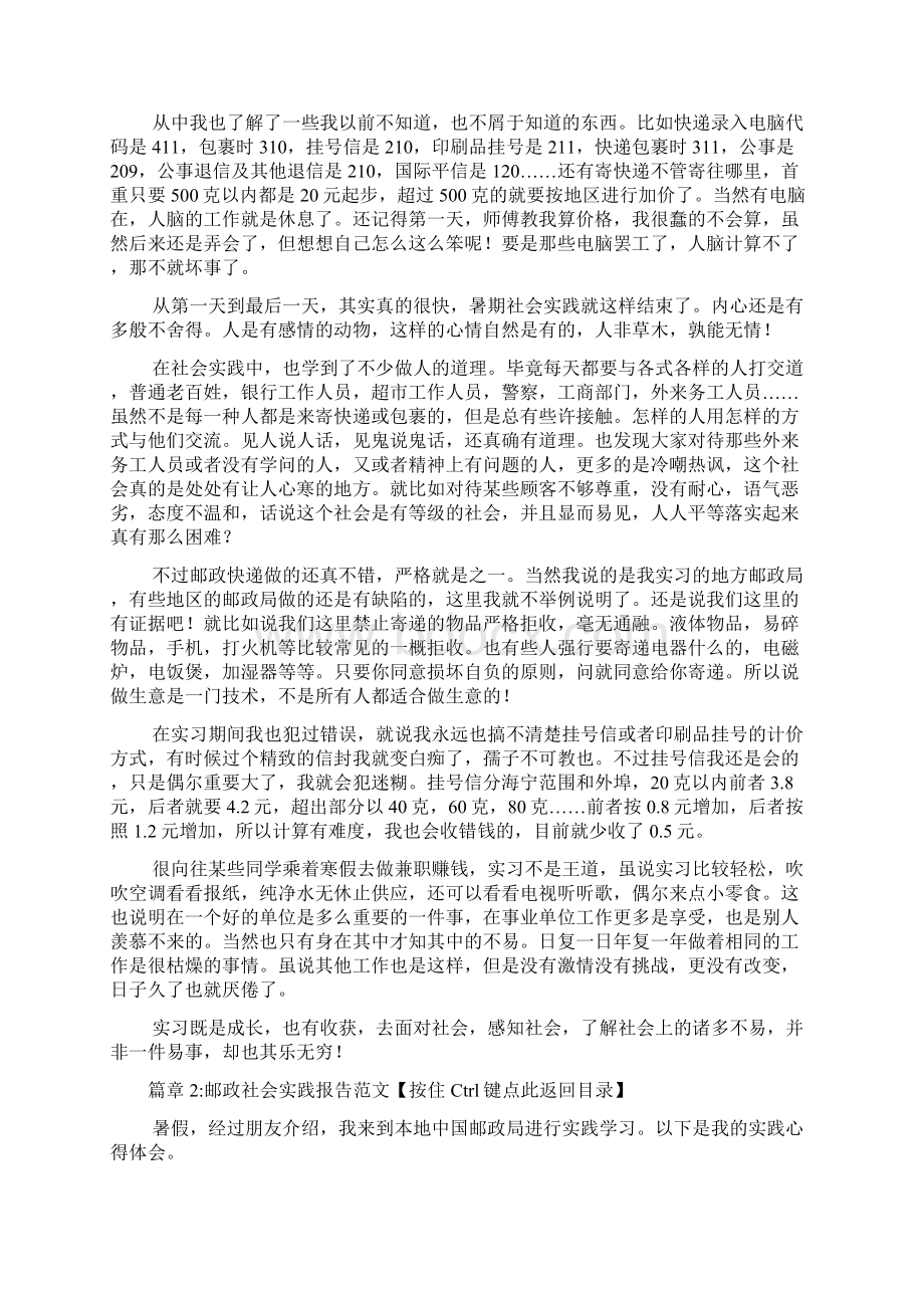 邮政社会实践报告范文5篇.docx_第2页