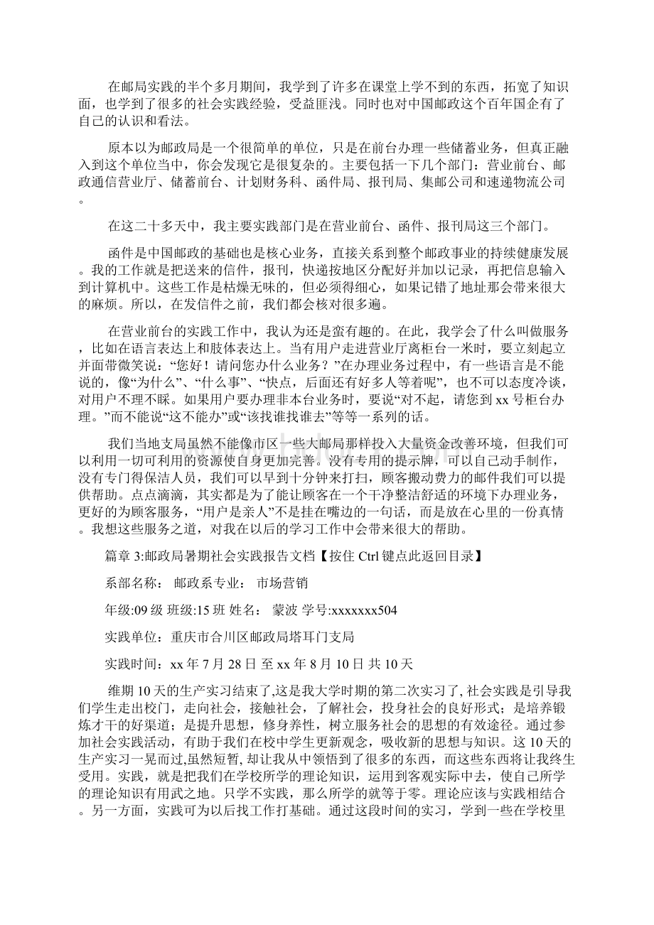 邮政社会实践报告范文5篇.docx_第3页