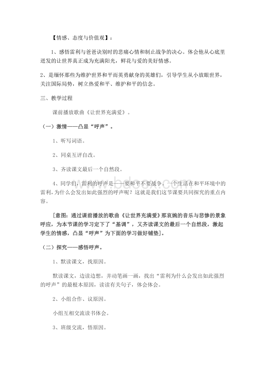 《一个中国孩子的呼声》教学设计及反思Word格式.doc_第2页