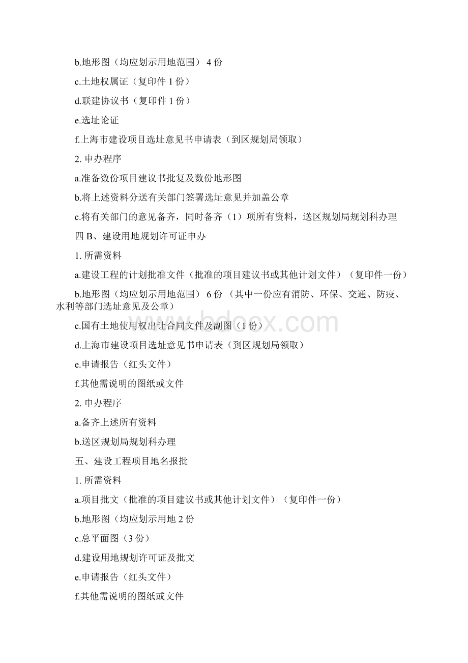 开发项目前期流程讲解学习.docx_第2页