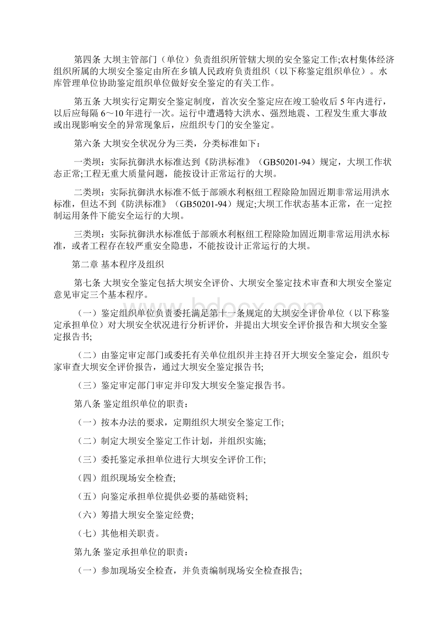 水库大坝安全鉴定办法全文.docx_第2页